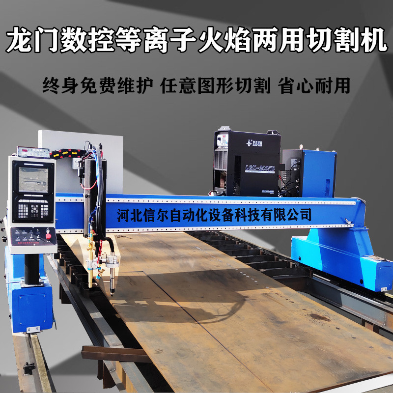 大型全自動(dòng)鋼板切割數(shù)控龍門等離子切割機(jī)