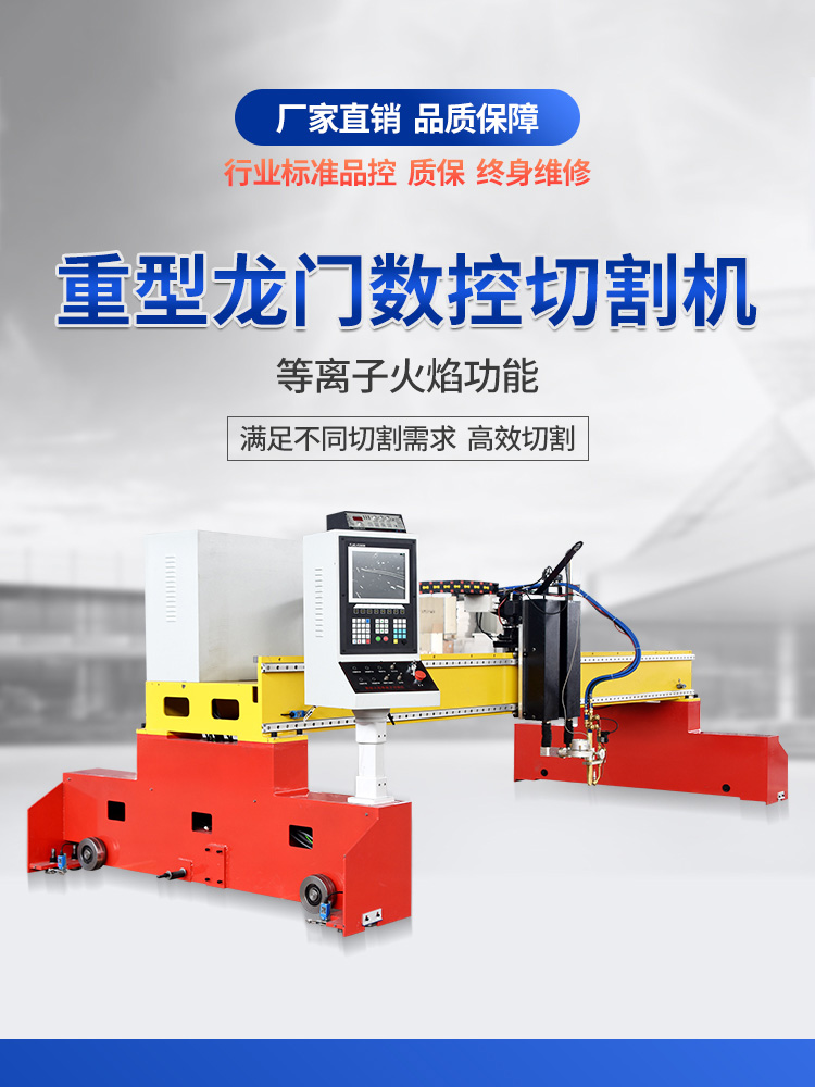 重型龍門(mén)數(shù)控切割機(jī)_01